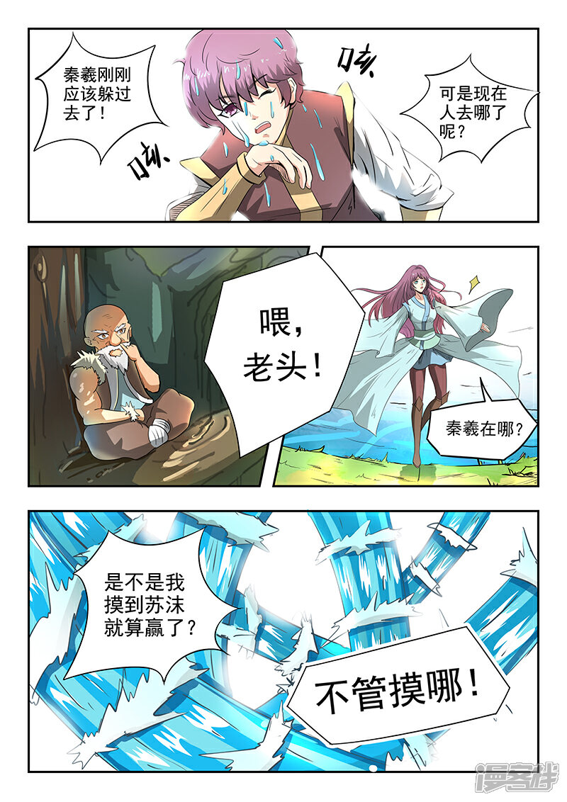 【神武之灵】漫画-（第67话 苏沫我来了）章节漫画下拉式图片-第11张图片