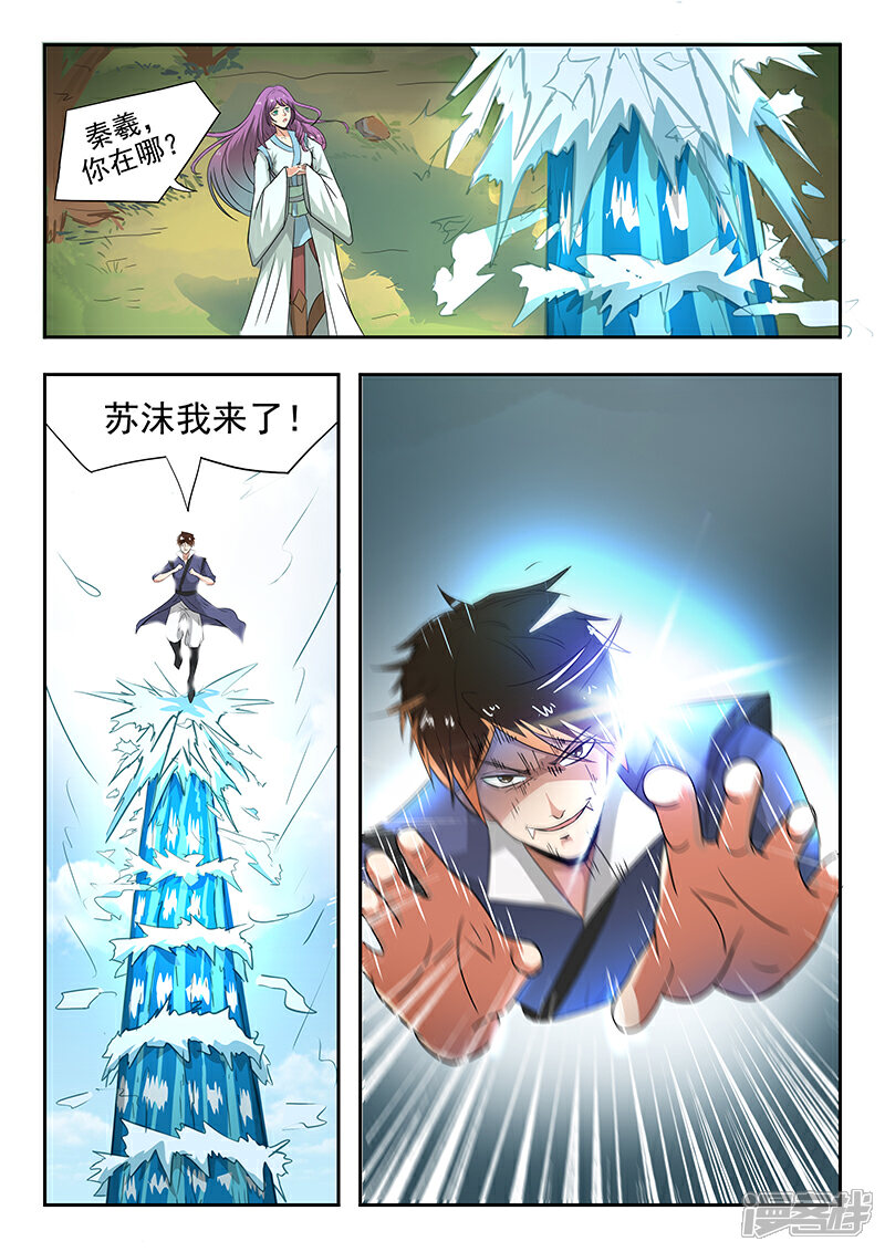 【神武之灵】漫画-（第67话 苏沫我来了）章节漫画下拉式图片-第12张图片