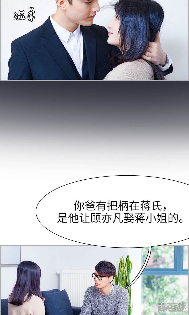第33话-一宠成瘾：闪婚老公强制爱-剧能玩（第9张）