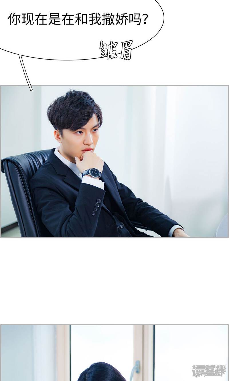 第33话-一宠成瘾：闪婚老公强制爱-剧能玩（第23张）