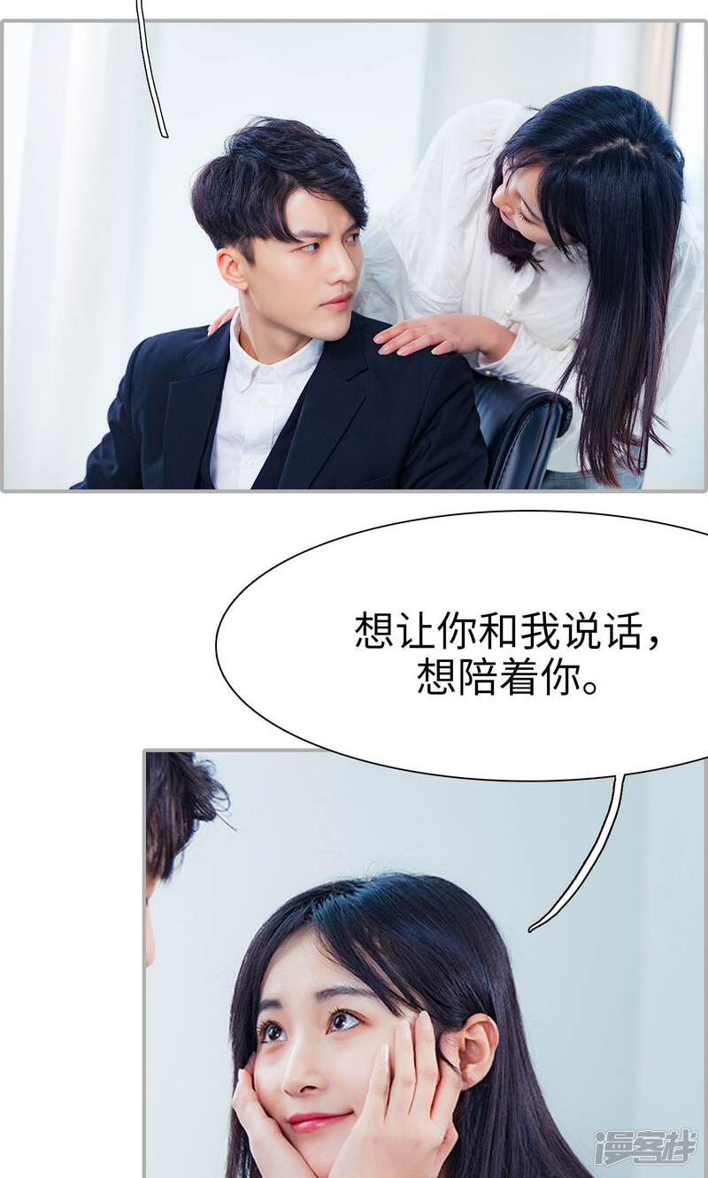 第33话-一宠成瘾：闪婚老公强制爱-剧能玩（第25张）