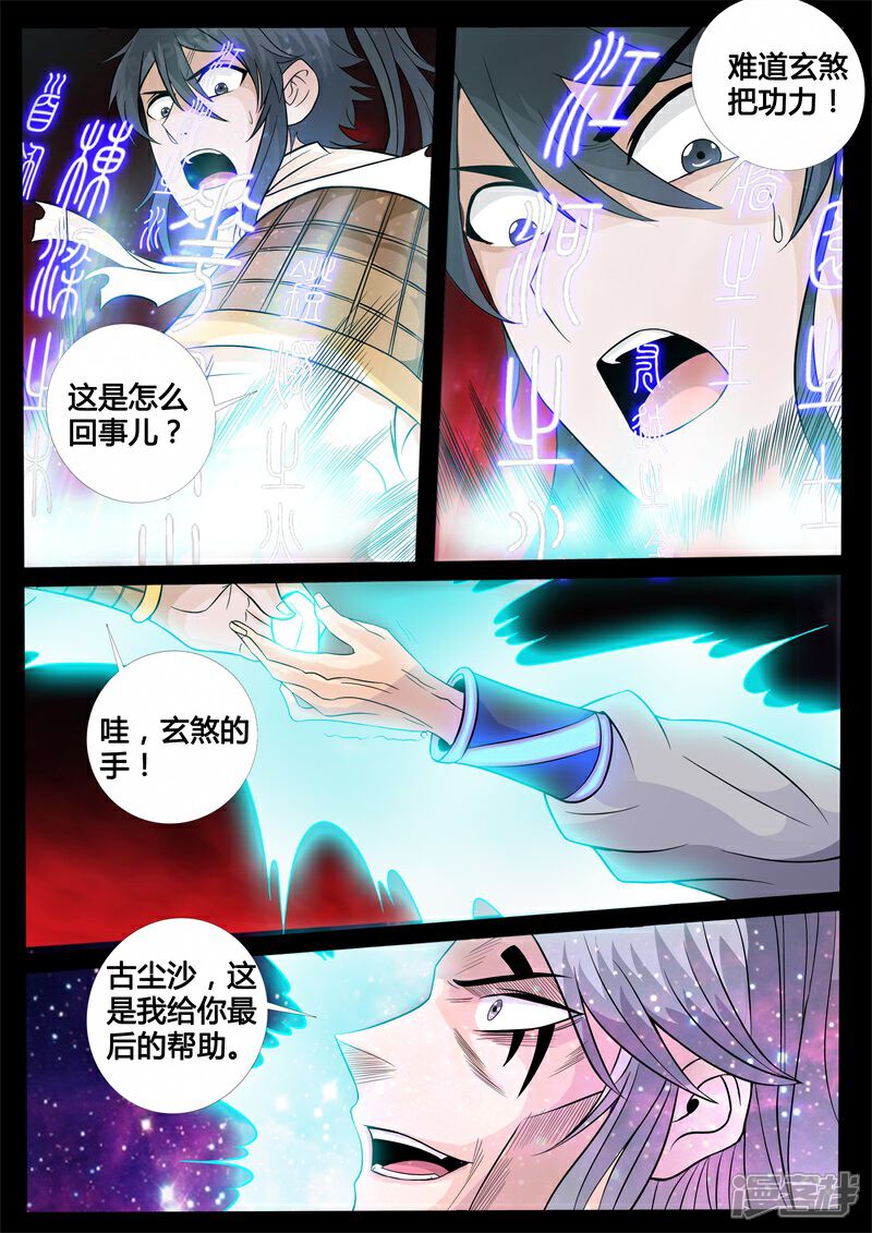 第157话楼家之人02-龙符之王道天下-神居动漫（第5张）