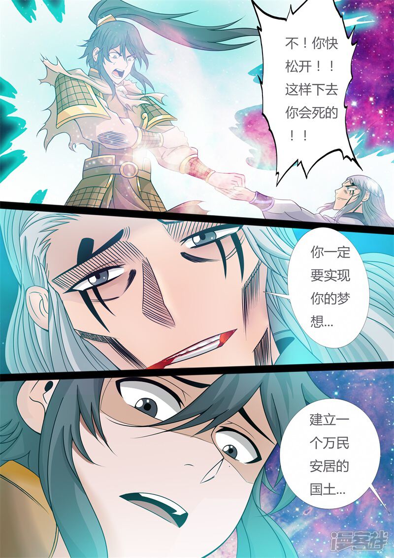 第157话楼家之人02-龙符之王道天下-神居动漫（第6张）