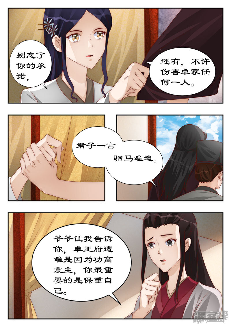 拒绝暴君专宠:凶猛王妃漫画 第109话 兵来将挡,水来土掩 漫客栈