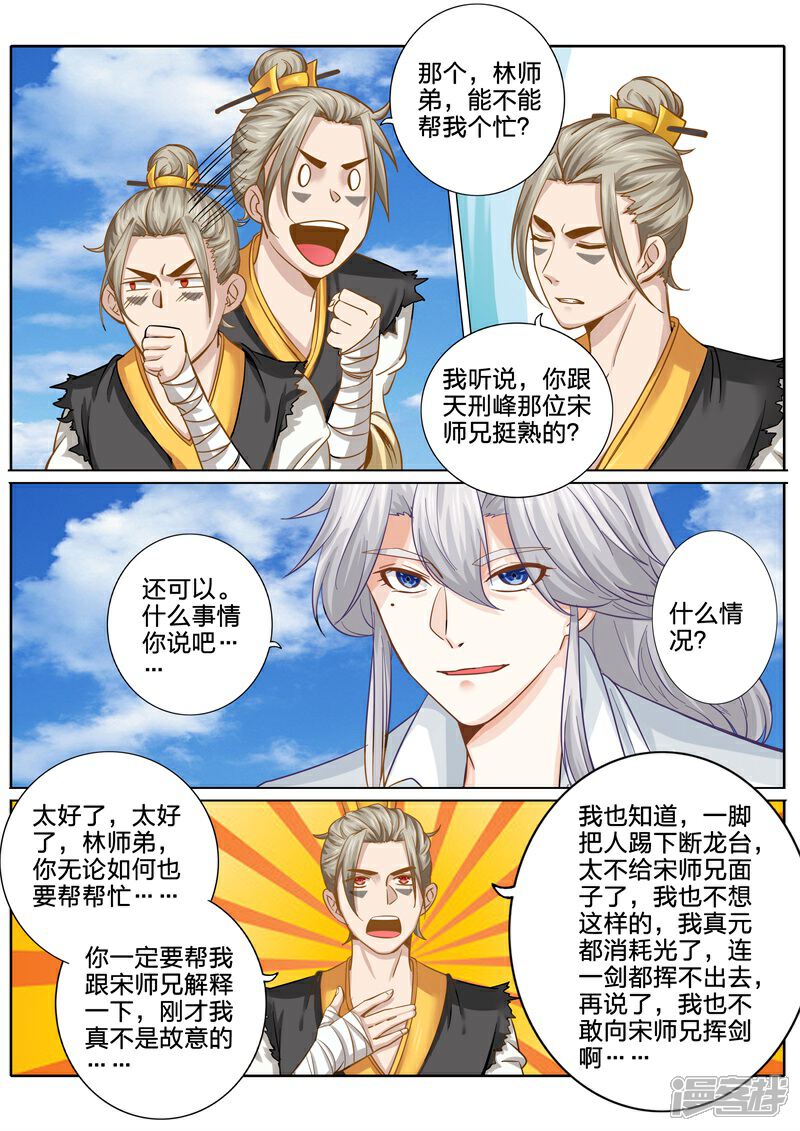 第88话-诸天纪-神居动漫（第5张）