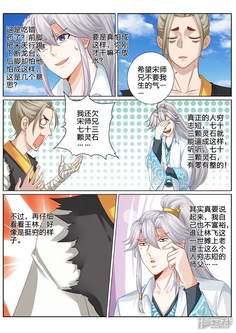 第88话-诸天纪-神居动漫（第6张）