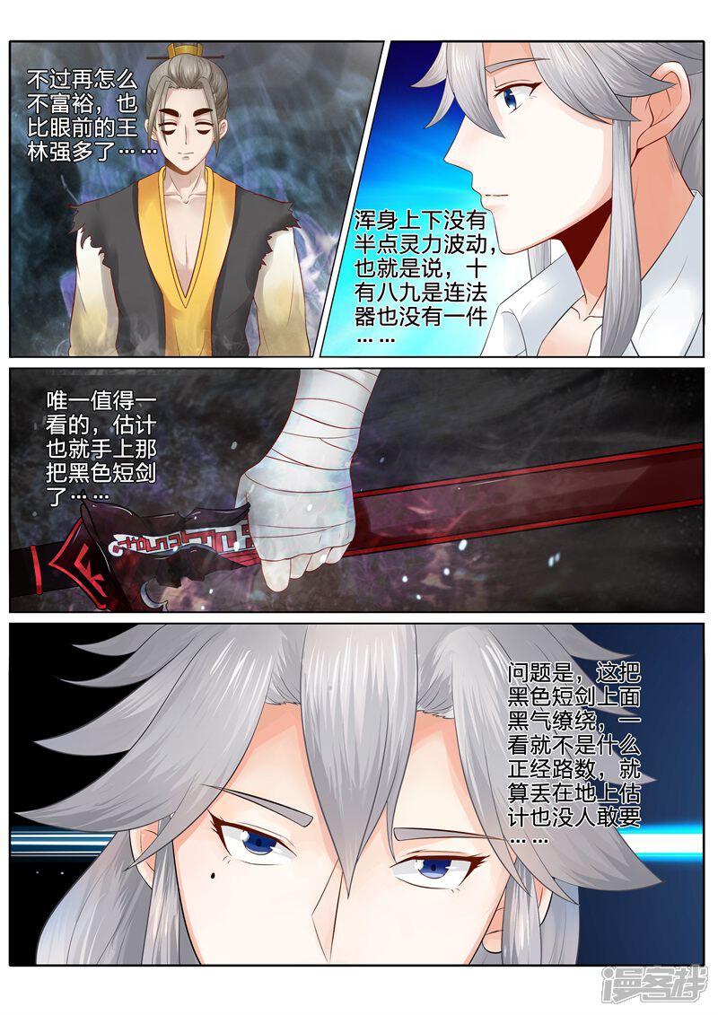 第88话-诸天纪-神居动漫（第7张）