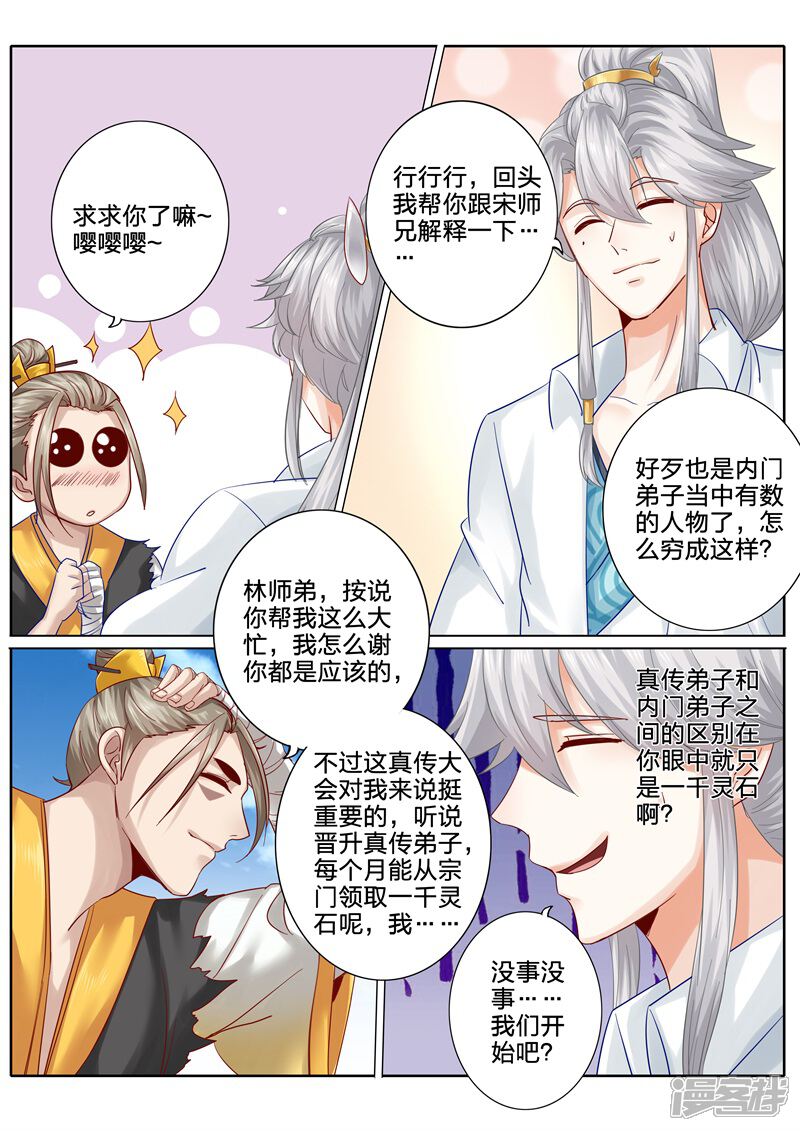 第88话-诸天纪-神居动漫（第8张）