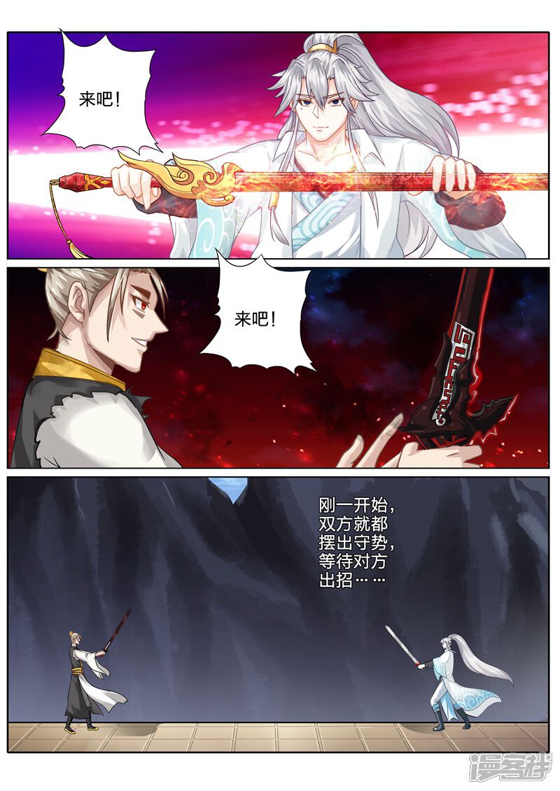 第88话-诸天纪-神居动漫（第9张）