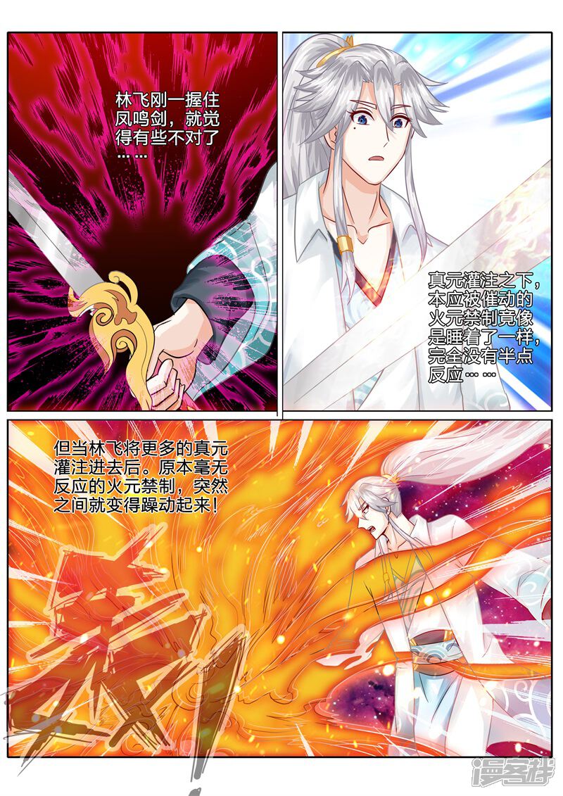 第88话-诸天纪-神居动漫（第10张）