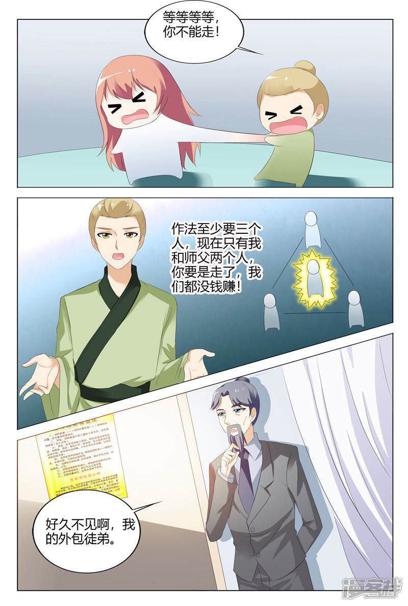 【快递少女奇闻录】漫画-（第103话）章节漫画下拉式图片-第6张图片