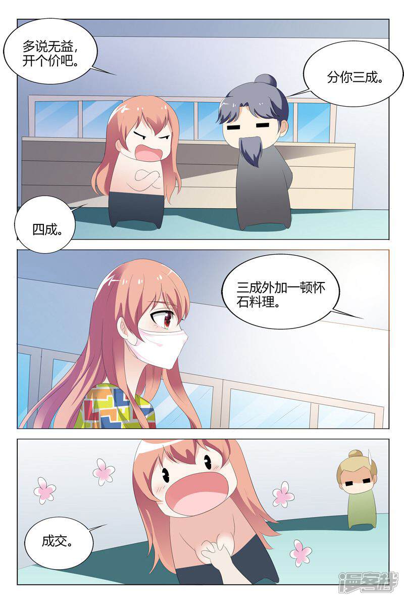 【快递少女奇闻录】漫画-（第103话）章节漫画下拉式图片-第7张图片