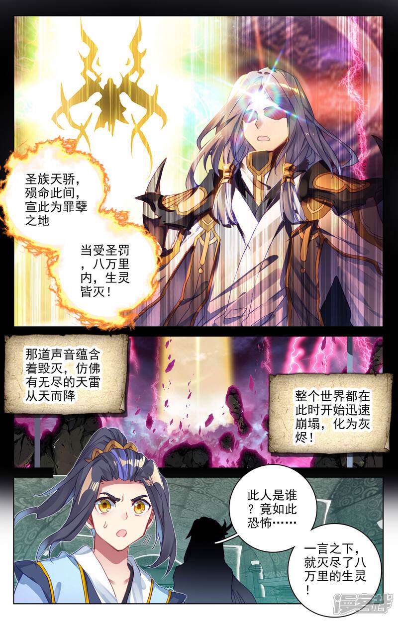 【元尊】漫画-（第65话 战傀（下））章节漫画下拉式图片-第2张图片