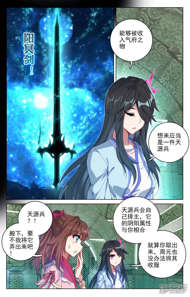 【元尊】漫画-（第65话 战傀（下））章节漫画下拉式图片-第6张图片