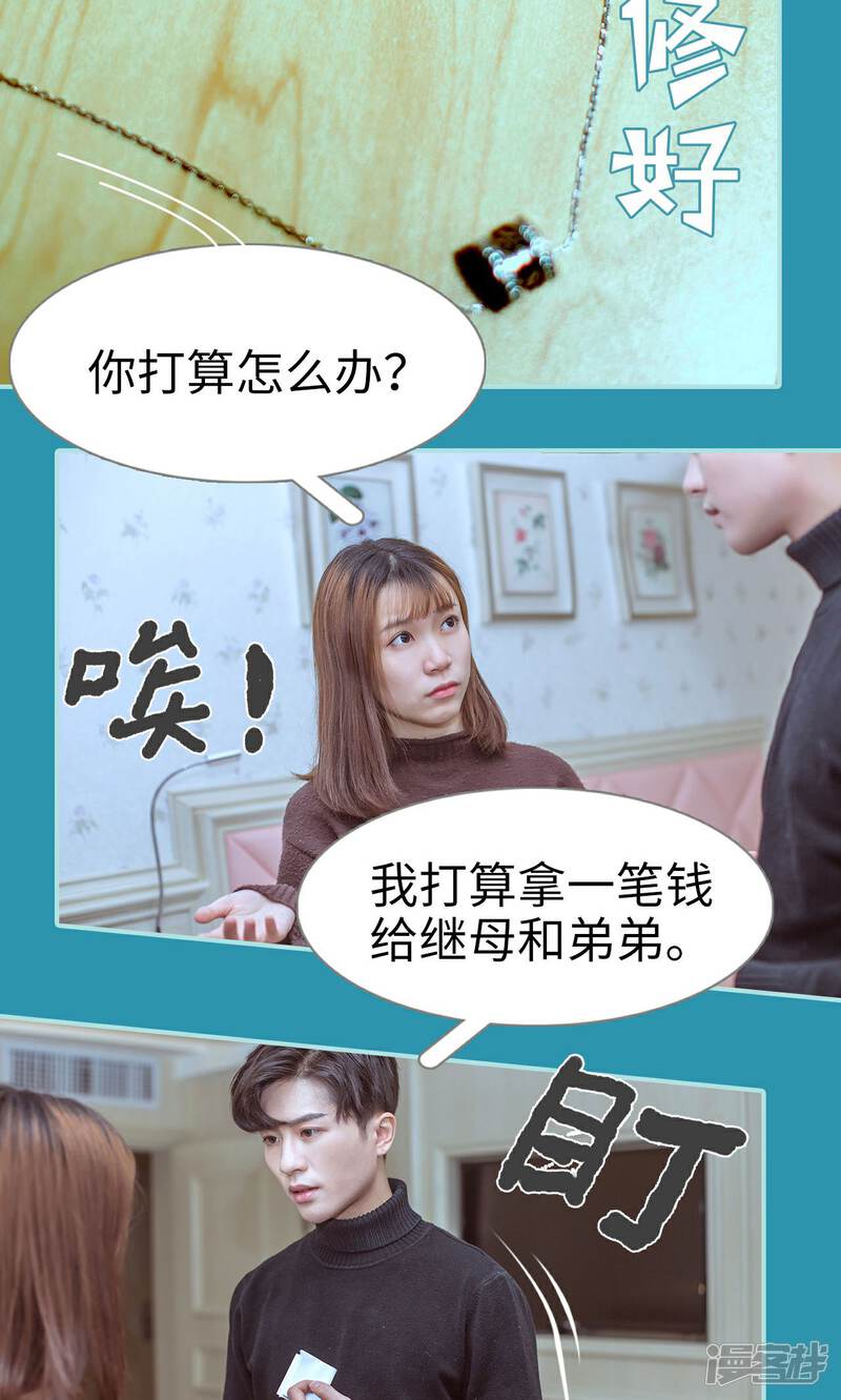 第43话-名门枭宠-剧能玩（第20张）