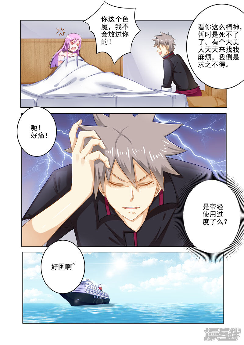 第202话奇怪病症-中华神医-极光动漫（第9张）