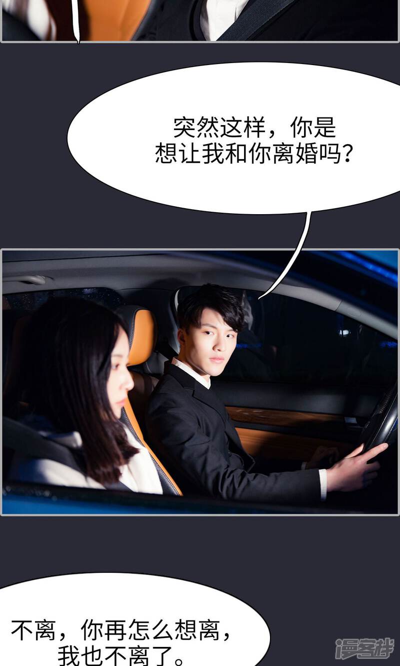 第34话-一宠成瘾：闪婚老公强制爱-剧能玩（第5张）