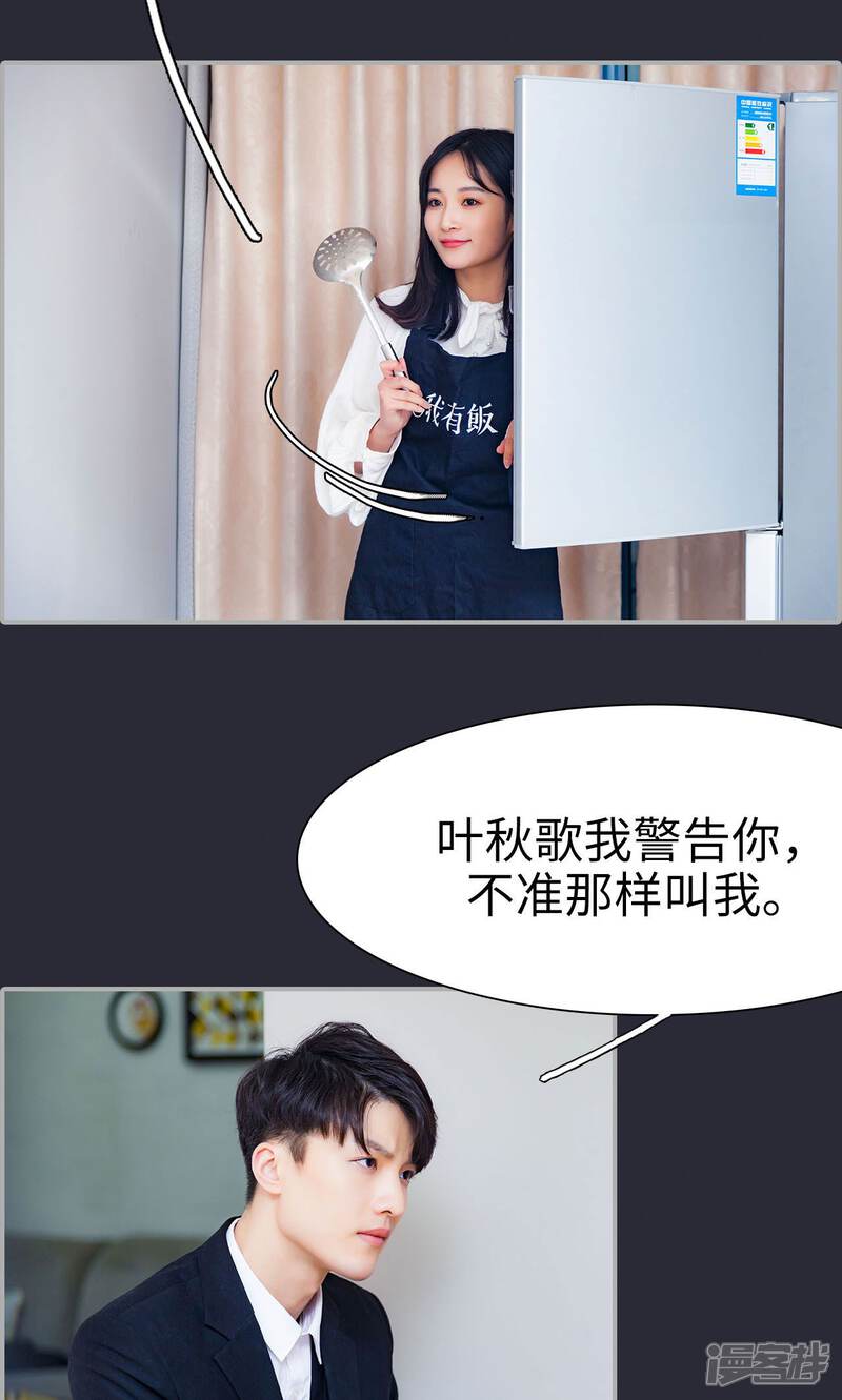 第34话-一宠成瘾：闪婚老公强制爱-剧能玩（第9张）