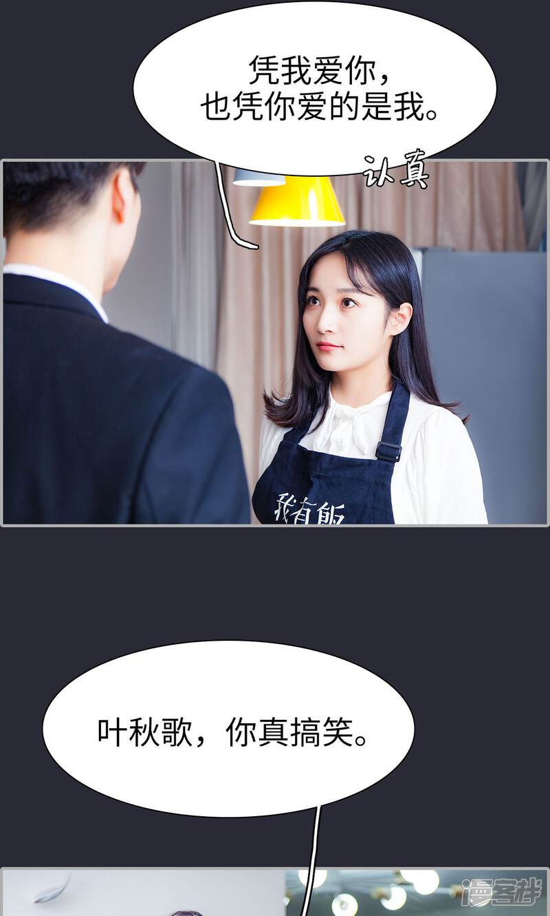 第34话-一宠成瘾：闪婚老公强制爱-剧能玩（第16张）