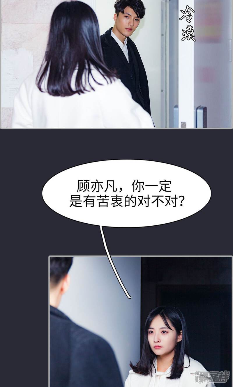 【一宠成瘾：闪婚老公强制爱】漫画-（第34话）章节漫画下拉式图片-19.jpg