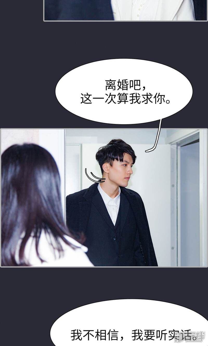 第34话-一宠成瘾：闪婚老公强制爱-剧能玩（第20张）
