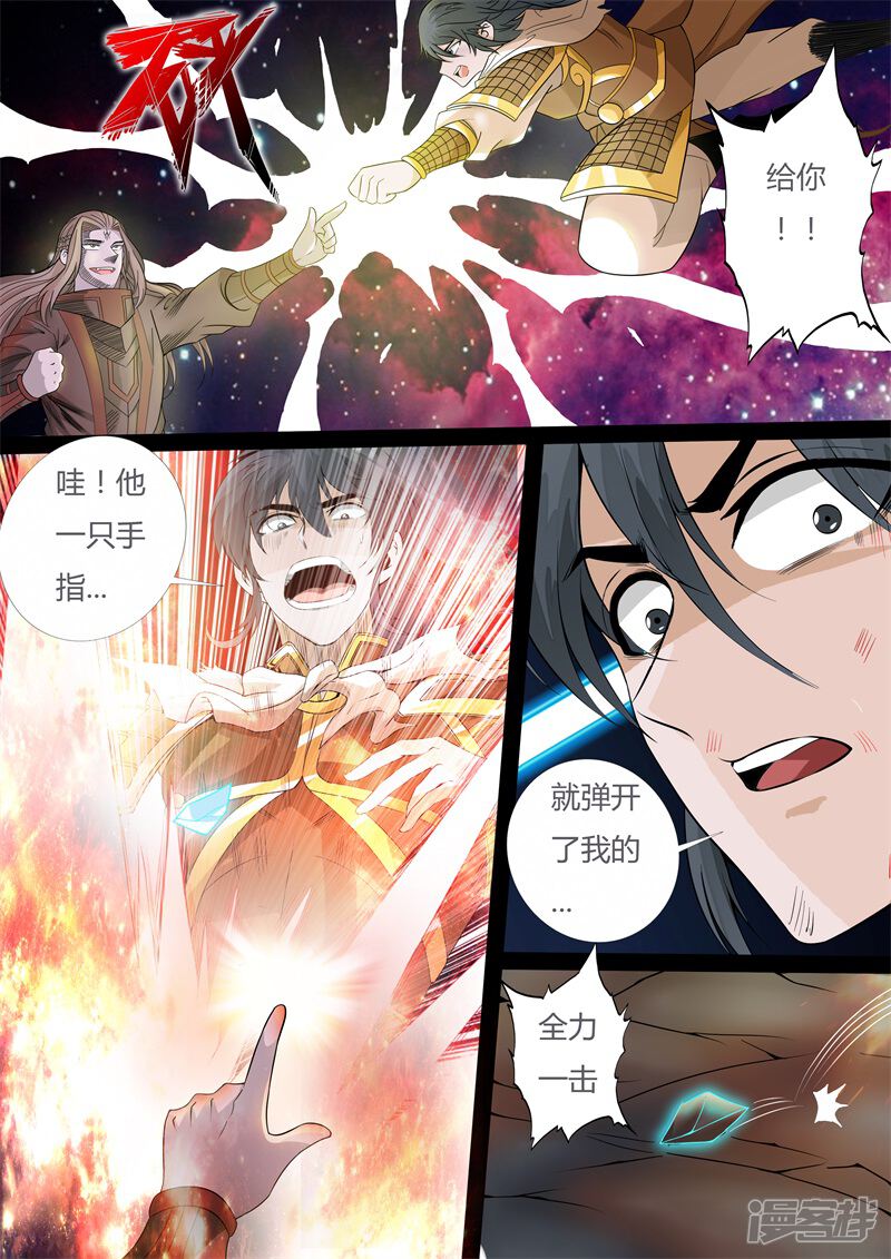 第158话楼家之人03-龙符之王道天下-神居动漫（第4张）