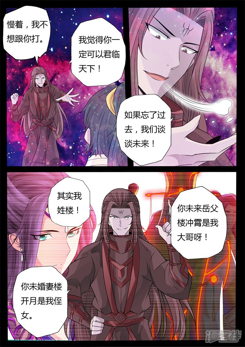第158话楼家之人03-龙符之王道天下-神居动漫（第5张）