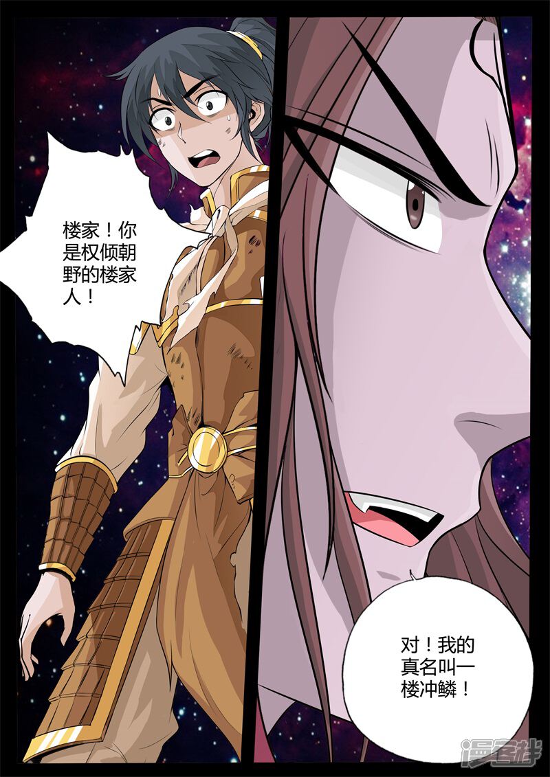 第158话楼家之人03-龙符之王道天下-神居动漫（第6张）