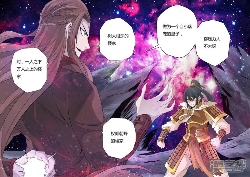 第158话楼家之人03-龙符之王道天下-神居动漫（第7张）