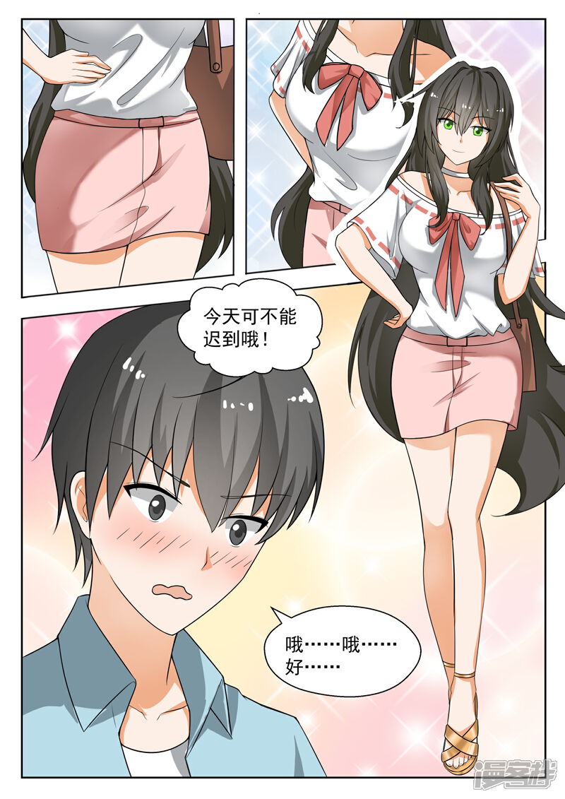 第144话出发-女子学院的男生-触岛漫画（第3张）