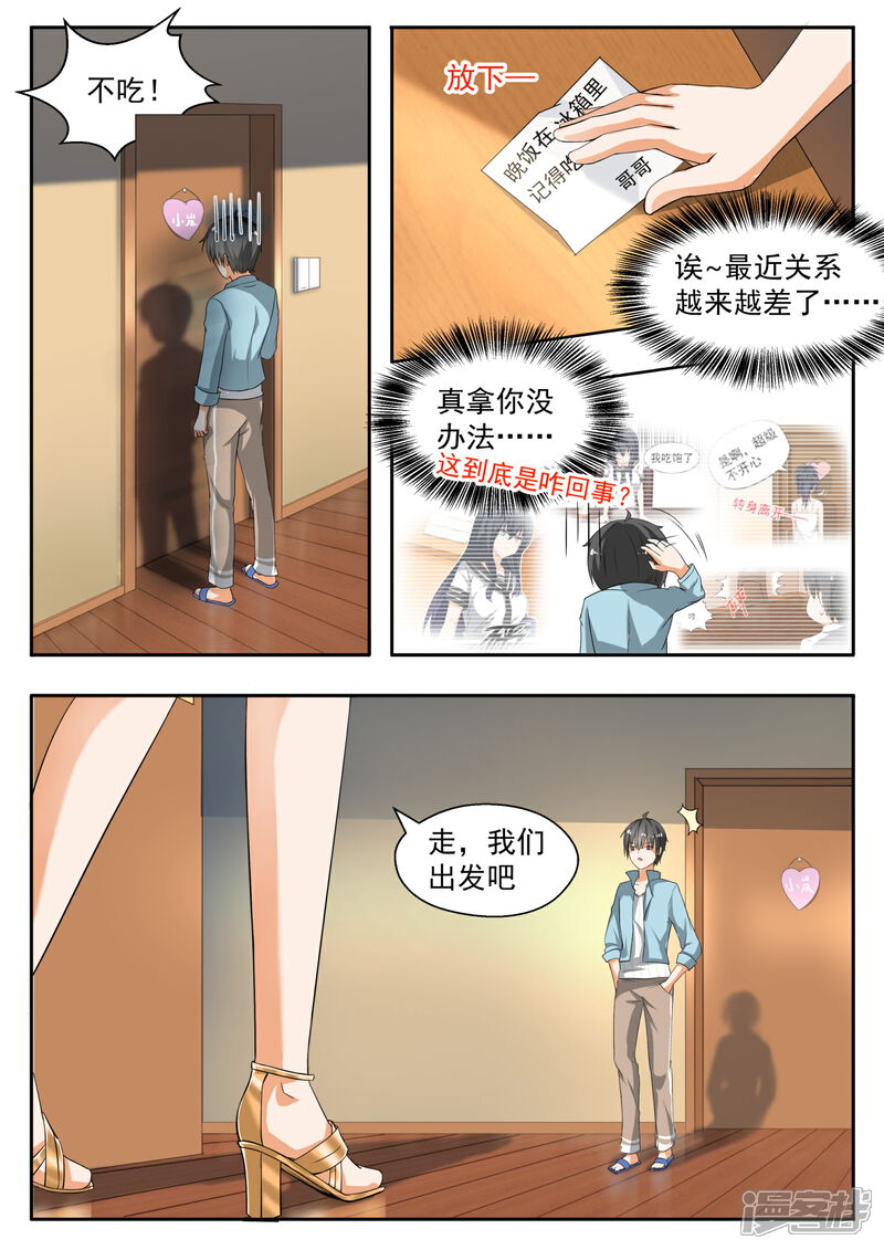 第144话出发-女子学院的男生-触岛漫画（第2张）