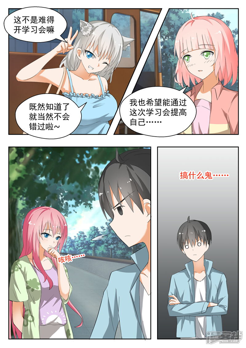 第144话出发-女子学院的男生-触岛漫画（第5张）