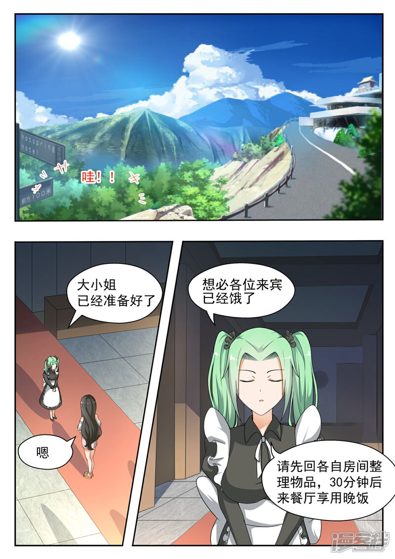 第144话出发-女子学院的男生-触岛漫画（第7张）