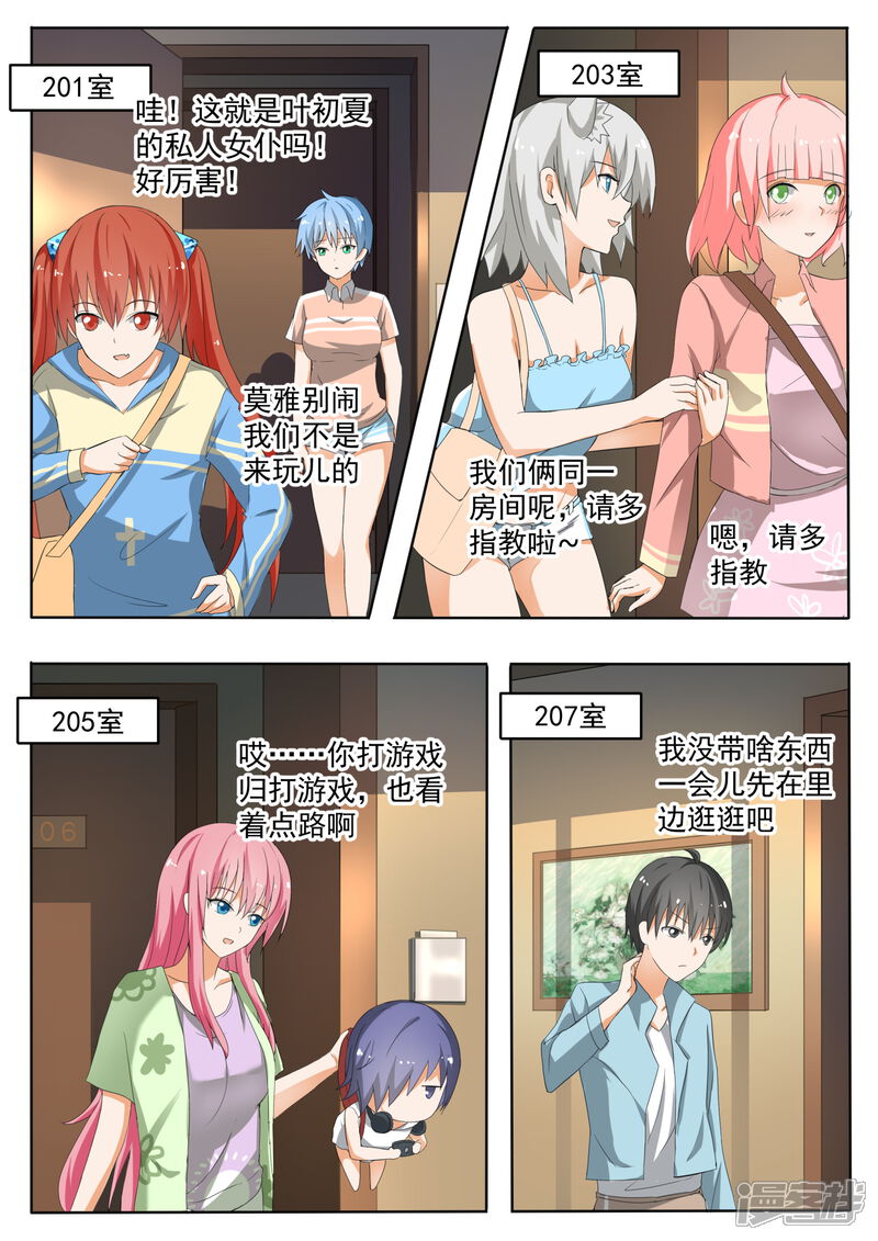 第144话出发-女子学院的男生-触岛漫画（第8张）