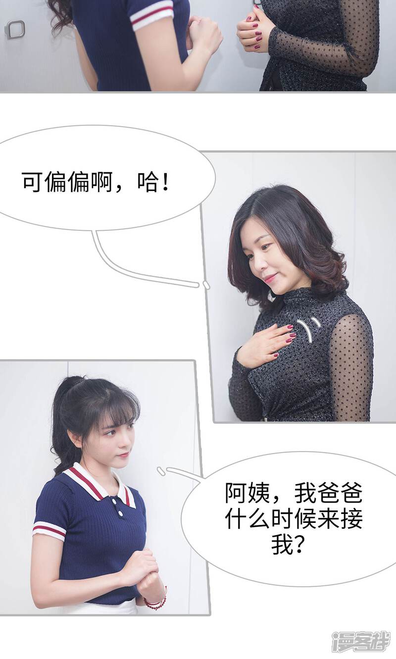 第1话-傲娇少爷呆萌宠-剧能玩（第13张）