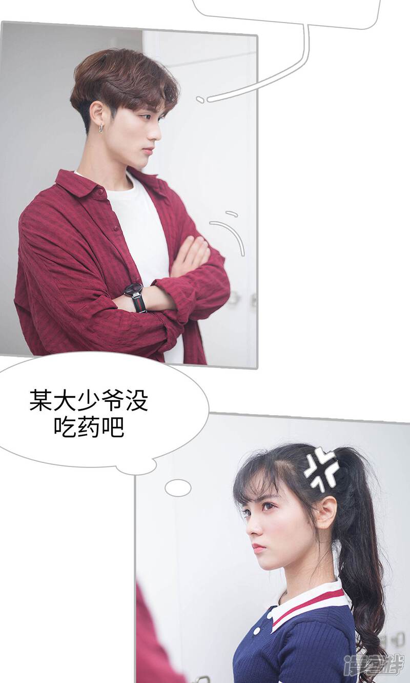 第1话-傲娇少爷呆萌宠-剧能玩（第19张）