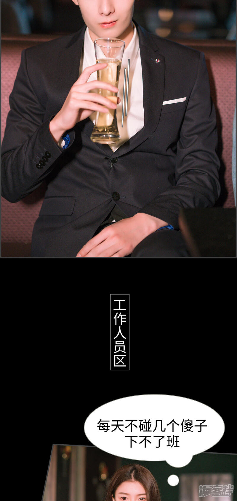 第1话-总裁休想套路我-剧能玩（第11张）