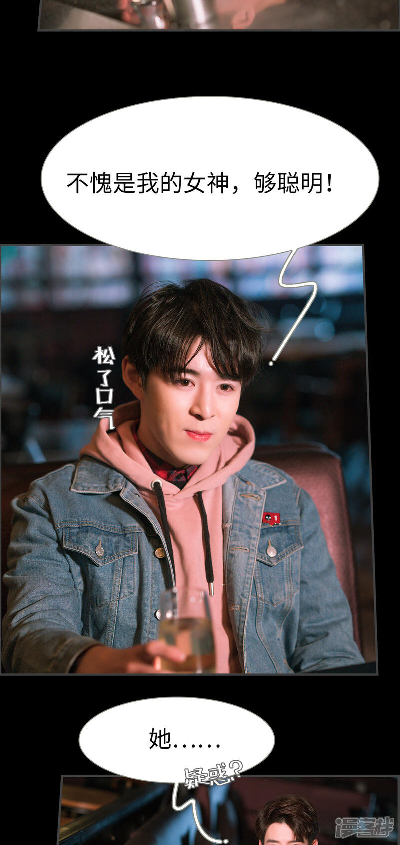 第1话-总裁休想套路我-剧能玩（第9张）