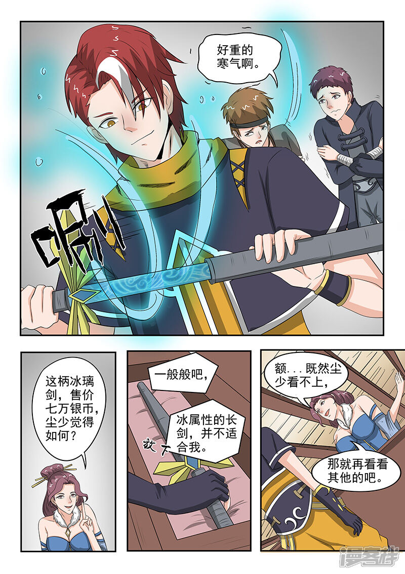 武神主宰漫画 第158话 - 漫客栈