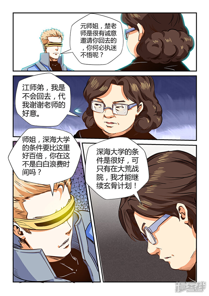 【修真四万年】漫画-（第129话）章节漫画下拉式图片-4.jpg