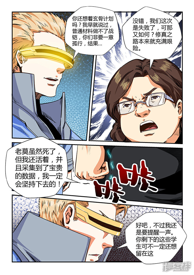 【修真四万年】漫画-（第129话）章节漫画下拉式图片-5.jpg