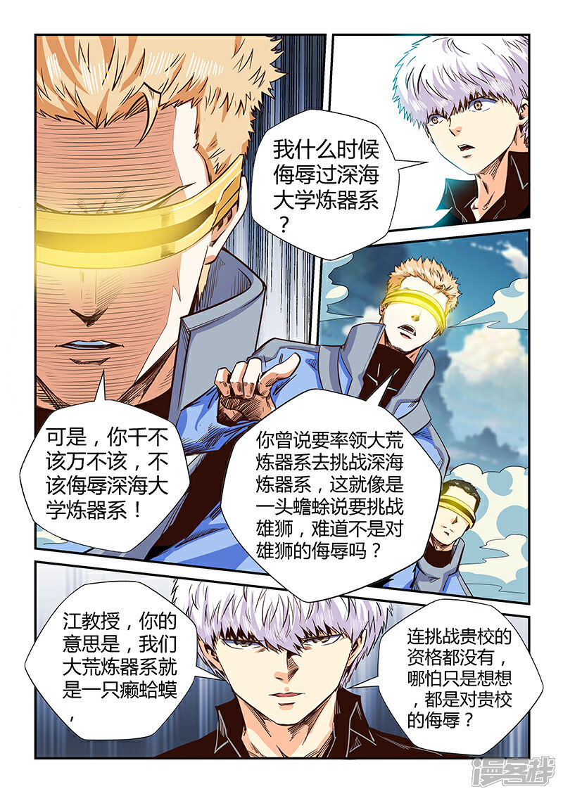 【修真四万年】漫画-（第129话）章节漫画下拉式图片-9.jpg