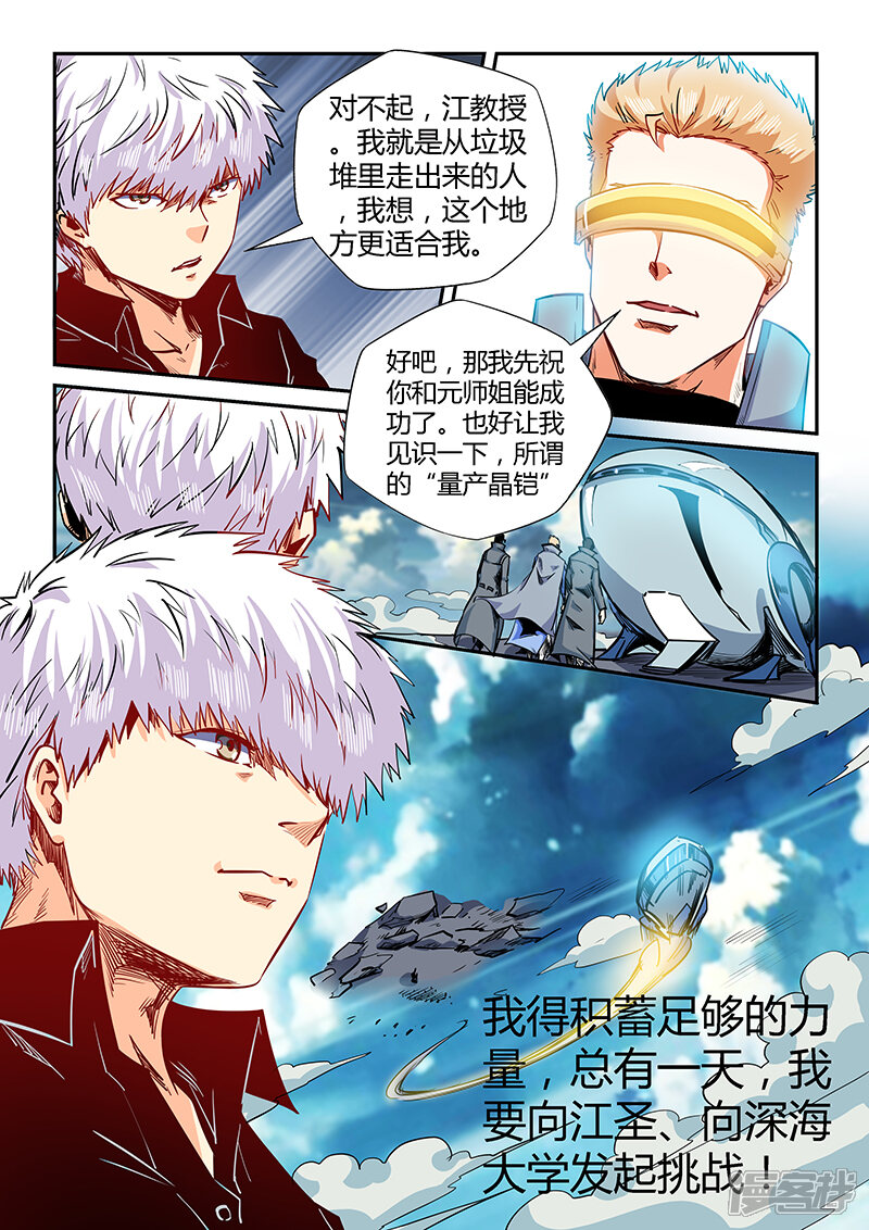 第129话-修真四万年-三福互娱（第12张）