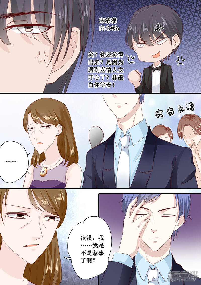 【帝少的独宠计划】漫画-（第177话 等着吧）章节漫画下拉式图片-2.jpg