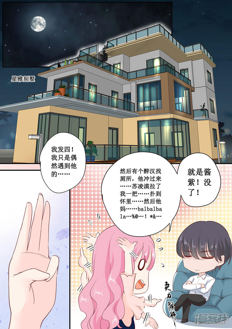 【帝少的独宠计划】漫画-（第177话 等着吧）章节漫画下拉式图片-5.jpg