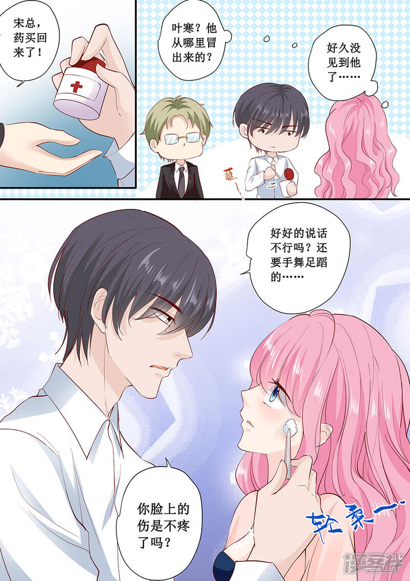 【帝少的独宠计划】漫画-（第177话 等着吧）章节漫画下拉式图片-7.jpg