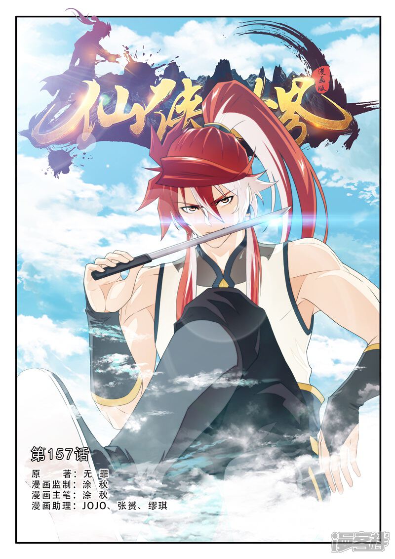 【仙侠世界】漫画-（第157话上）章节漫画下拉式图片-第1张图片