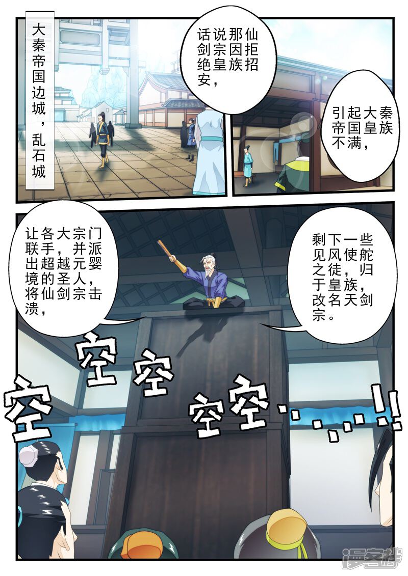 【仙侠世界】漫画-（第157话上）章节漫画下拉式图片-第2张图片