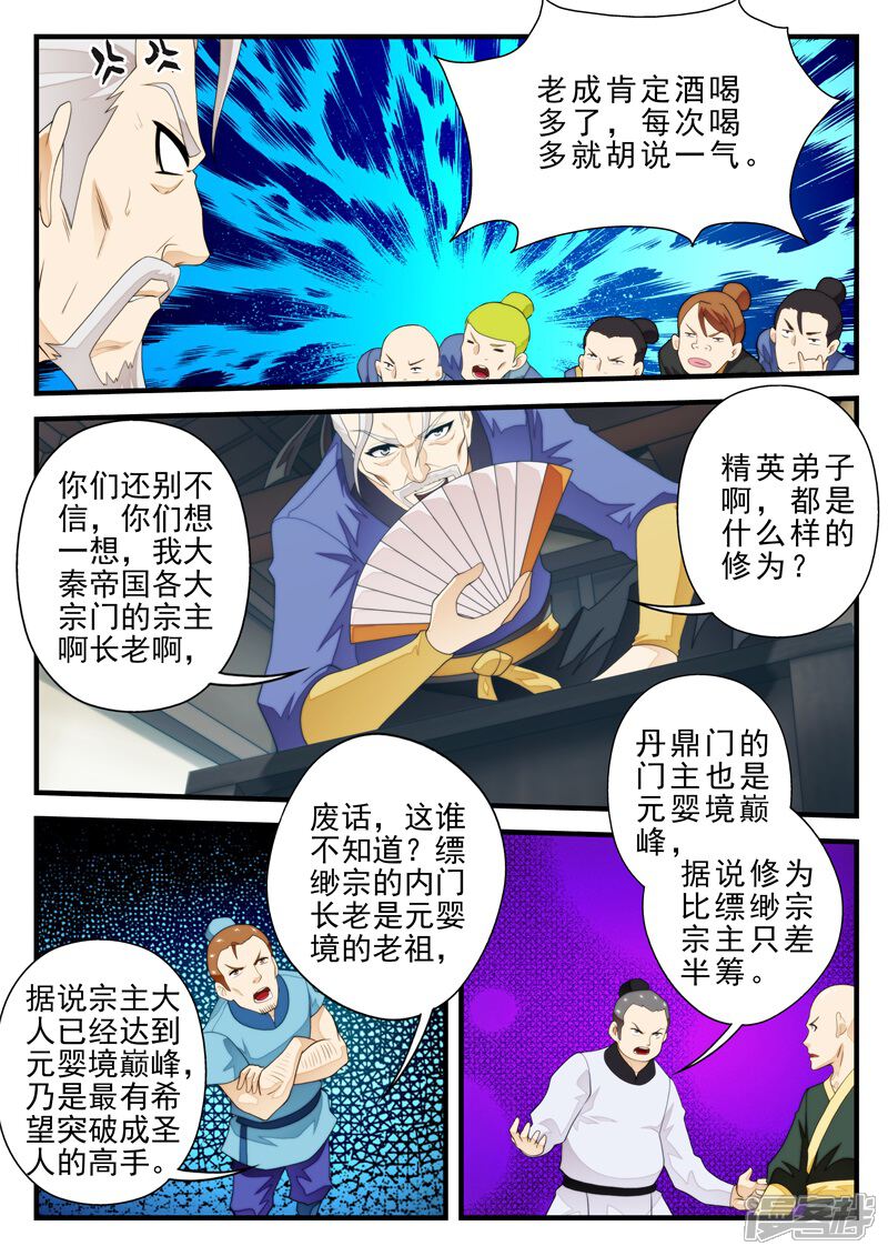 【仙侠世界】漫画-（第157话上）章节漫画下拉式图片-第4张图片