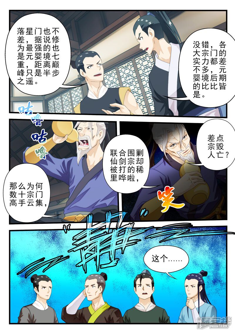 【仙侠世界】漫画-（第157话上）章节漫画下拉式图片-第5张图片